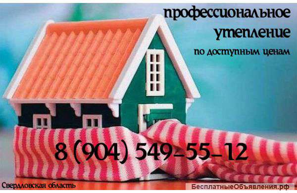 Утепление
