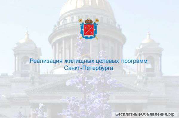 Расселение коммунальных квартир