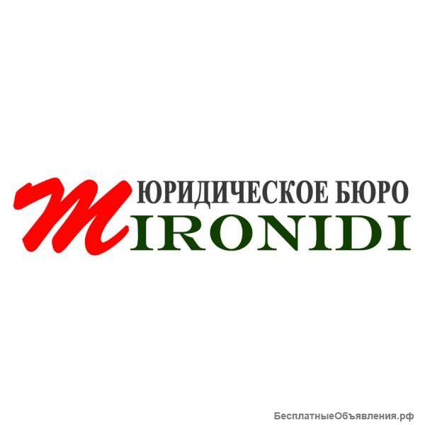 Юридическая помощь