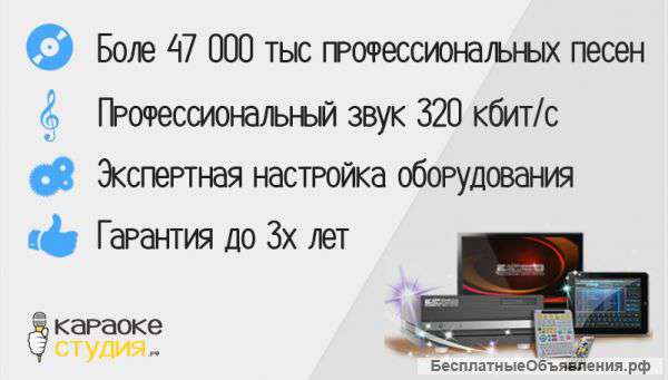 Караоке-оборудование