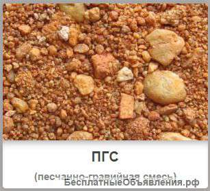 Пгс