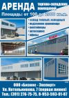Сдам складские помещения в аренду