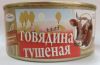 Консервы