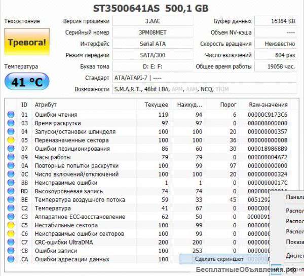 500Gb, Seagate ST3500641AS