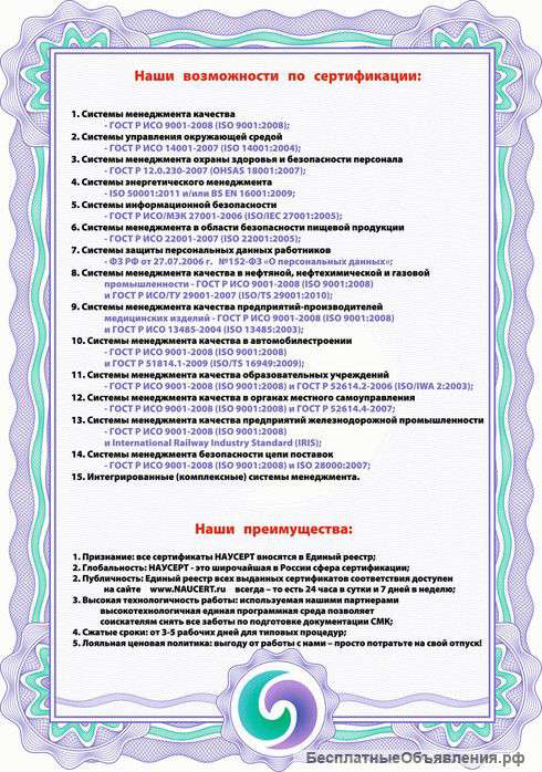Сертификация ИСО