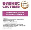 Оценка любого имущества со скидкой 20 процентов