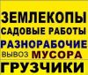 Услуги разнорабочих в Краснодаре