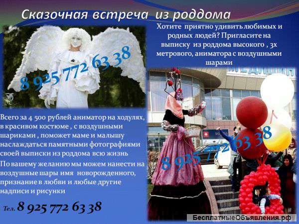 Встреча возле роддома