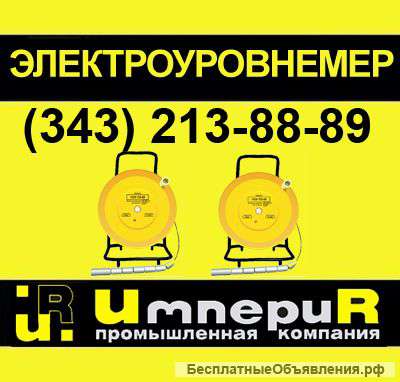 Уровнемер ЭУ тросовый: ЭУ-35, ЭУ-50, ЭУ-100, ЭУ-150, ЭУ-200, ЭУ-250, ЭУ-300 Ростов-на-Дону