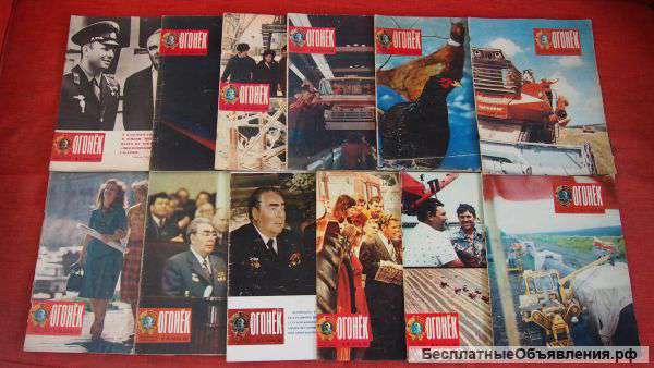 Журналы "Огонёк" 1977 года выпуска