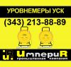 Уровнемер УСК-ТЛ лотовый от производителя Ростов-на-Дону