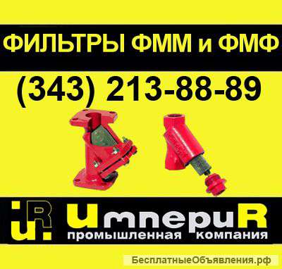 Фильтр фланцевый ФМФ чугунный Ростов-на-Дону