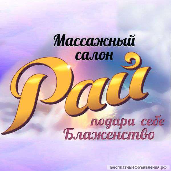 Все виды массажа мужские программы