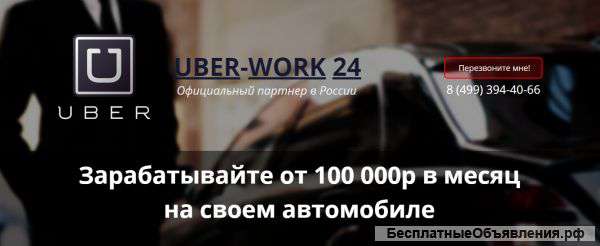 Работа на автомобиле со свободным графиком