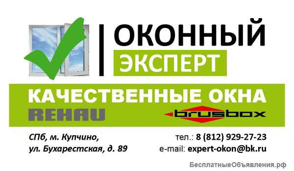Окна Rehau и Brusbox