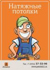 Натяжные потолки с гарантией 10 лет «Альянс»
