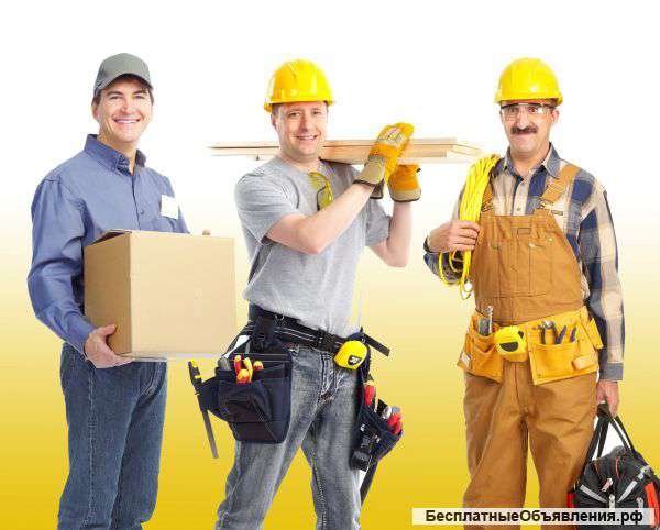 Опытные разнорабочие, крепкие бригады (русские)