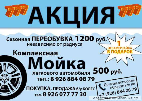 Мойка.Автосервис. Шиномонтаж.