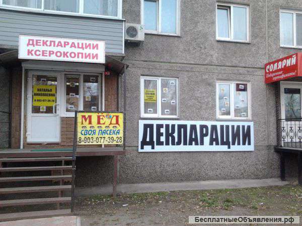 Заполнение деклараций