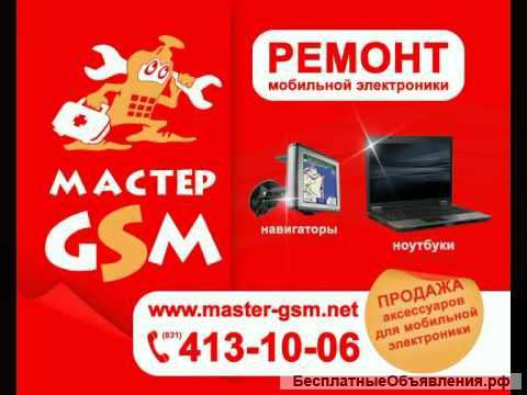 Сервисный центр мобильной электроники Мастер GSM