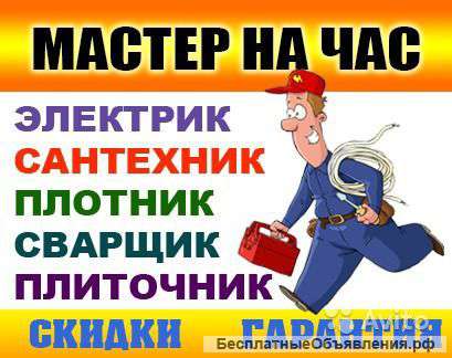 Домашний мастер