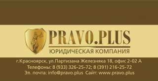 Адвокаты и Юристы Красноярского края. Только Положительный Опыт.