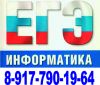 Репетитор по информатике ЕГЭ Уфа