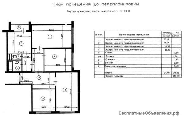 4-х комнатную квартиру