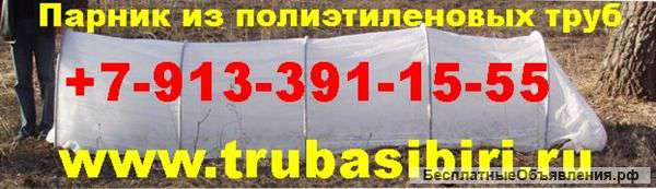Парник (и) из полиэтиленовых труб, веревку полипропиленовую. Новосибирск, Бердск, Барабинск