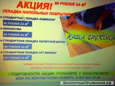 Профессиональная укладка ламината