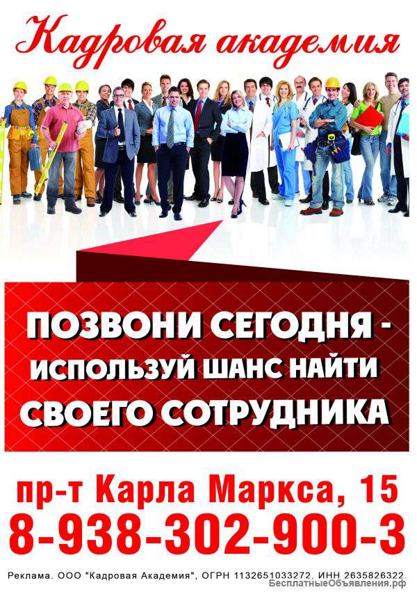 Работа Ставрополь