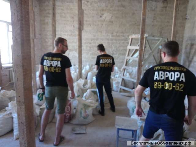 Вывоз строительного/ бытового мусора ГАЗелью от 1500. Услуги грузчиков от 1000.