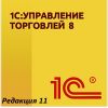 Курсы 1С: Управление торговлей 8
