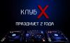 Клуб «Контрабанда» празднует 2 года: DJ Орест Фирманюк