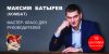 Продавайте в кризис Секреты для менеджеров от М. Батырева