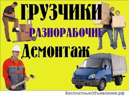 Бригады опытных разнорабочих, от 2ух до 70 человек (славяне)
