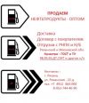 Солярка,бензин