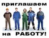 Требуются упаковщики, фасовщики