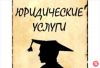 Юридическая помощь. Любой регион