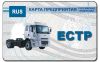 Карты для тахографов. Продажа карточек для водителей, пердприятий.