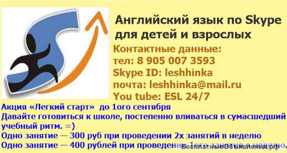 Английский язык по Skype