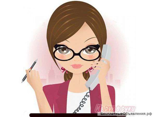 Удаленный секретарь