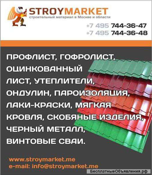 Строительные материалы