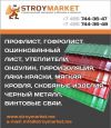 Строительные материалы