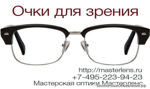 Очки для зрения в интернет магазине оптики