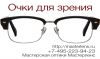 Очки для зрения в интернет магазине оптики
