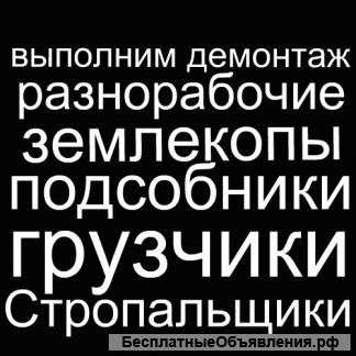 Демонтаж полов, стен, построек