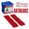 Антибукс Z-TRACK PRO - противобуксовочные траки (ленты)​