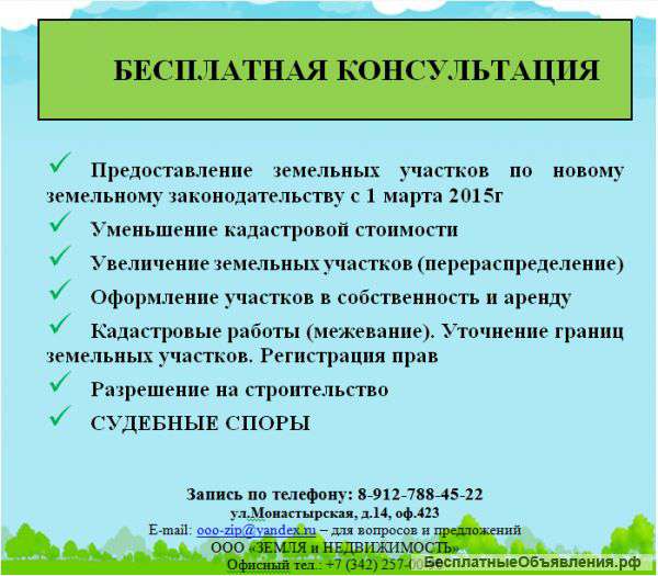 Бесплатная консультация