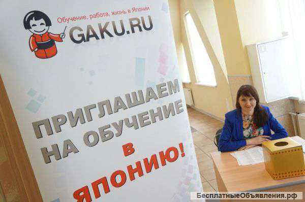 Семинар «Education Japan» в Москве 27 сентября